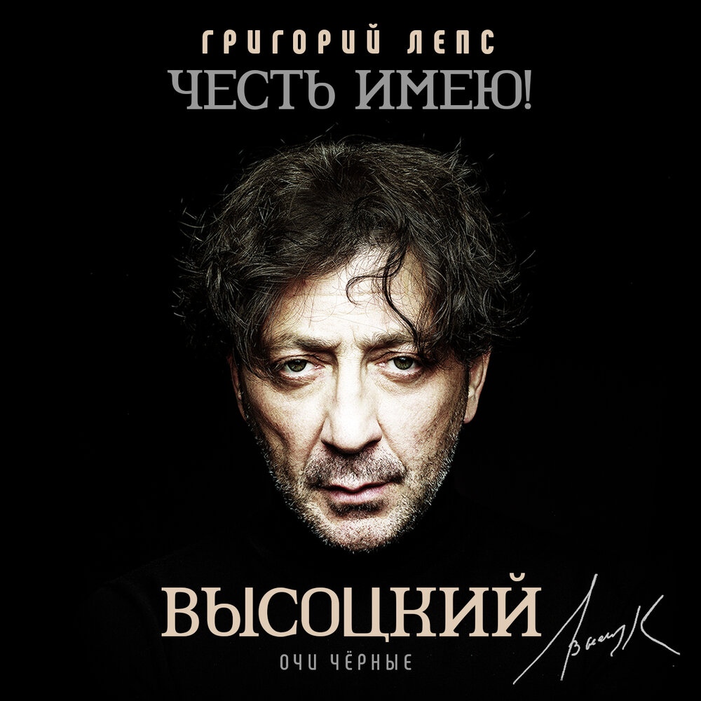Григорий Лепс — Старый дом